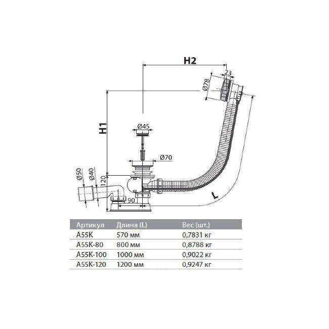 Слив-перелив AlcaPlast 57 см, стандартный A55K-RU-01