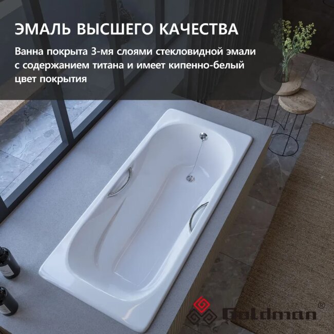 Ванна чугунная Goldman Donni 170x75 с ручками и ножками Ванна чугунная Goldman Donni 170x75 с ручками и ножками