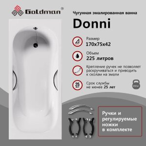Ванна чугунная Goldman Donni 170x75 с ручками и ножками  (DN17075)