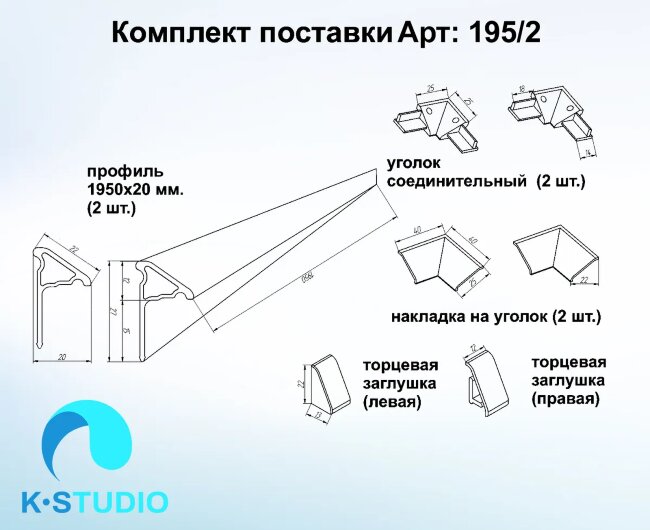 Комплект Бордюр для ванны и поддонов K Studio 195см/2см Комплект Бордюр для ванны и поддонов K Studio 195см/2см
